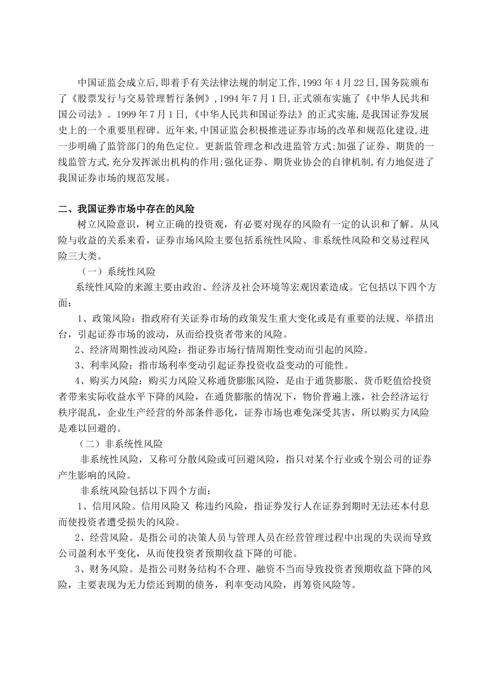 我国证券市场的现状与存在的风险_第2页