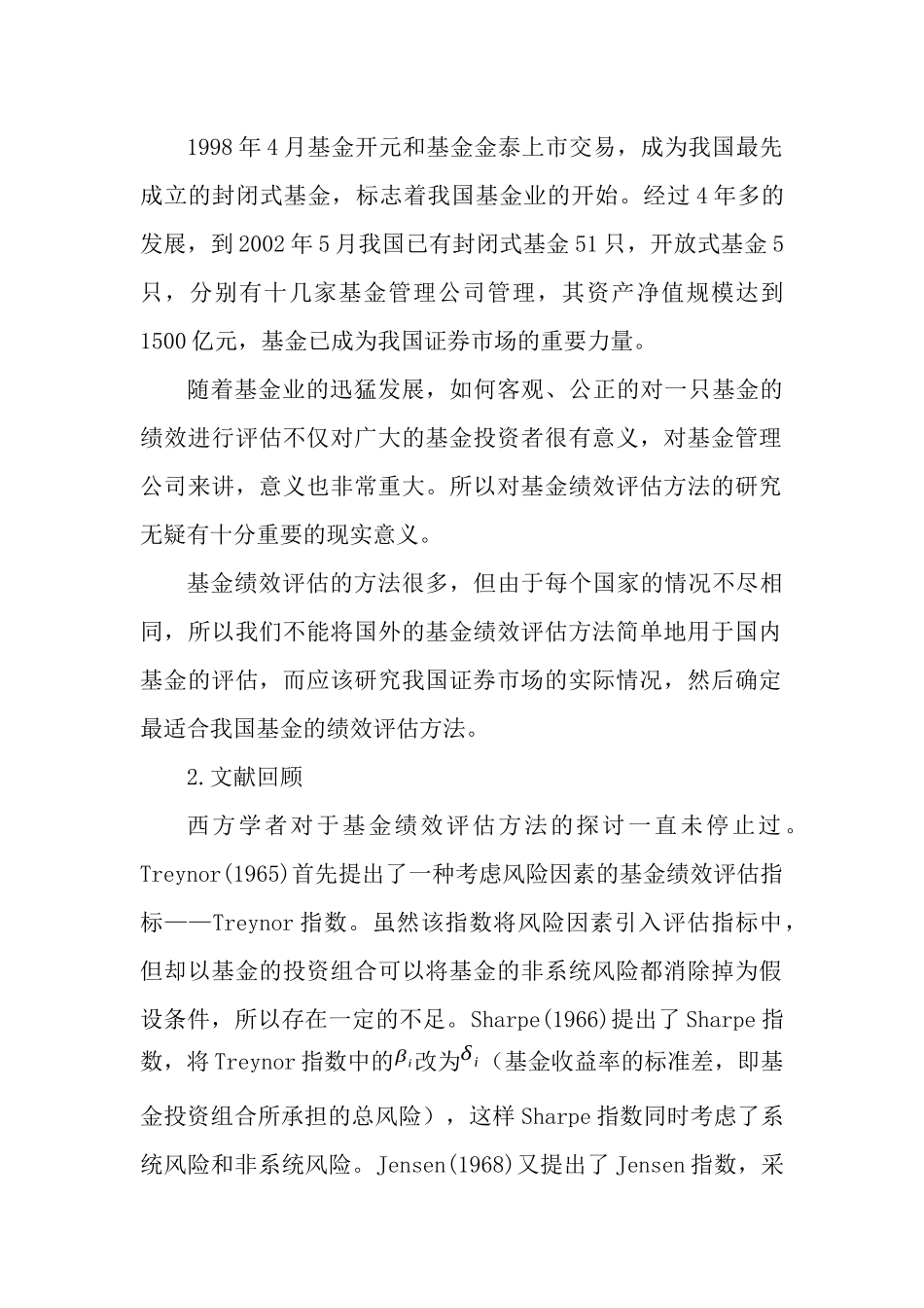 我国证券投资基金绩效影响因素研究_第2页