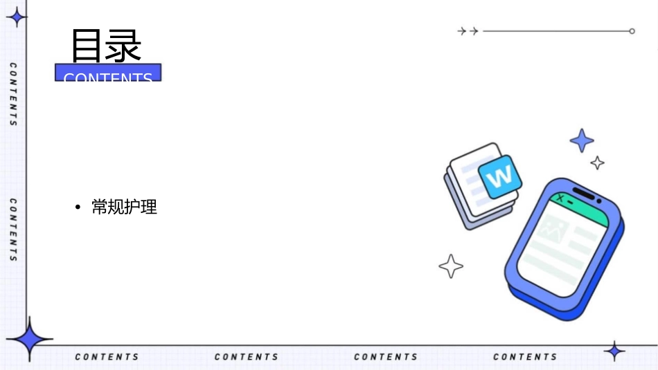 心脏骤停的急救及常规护理课件_第2页