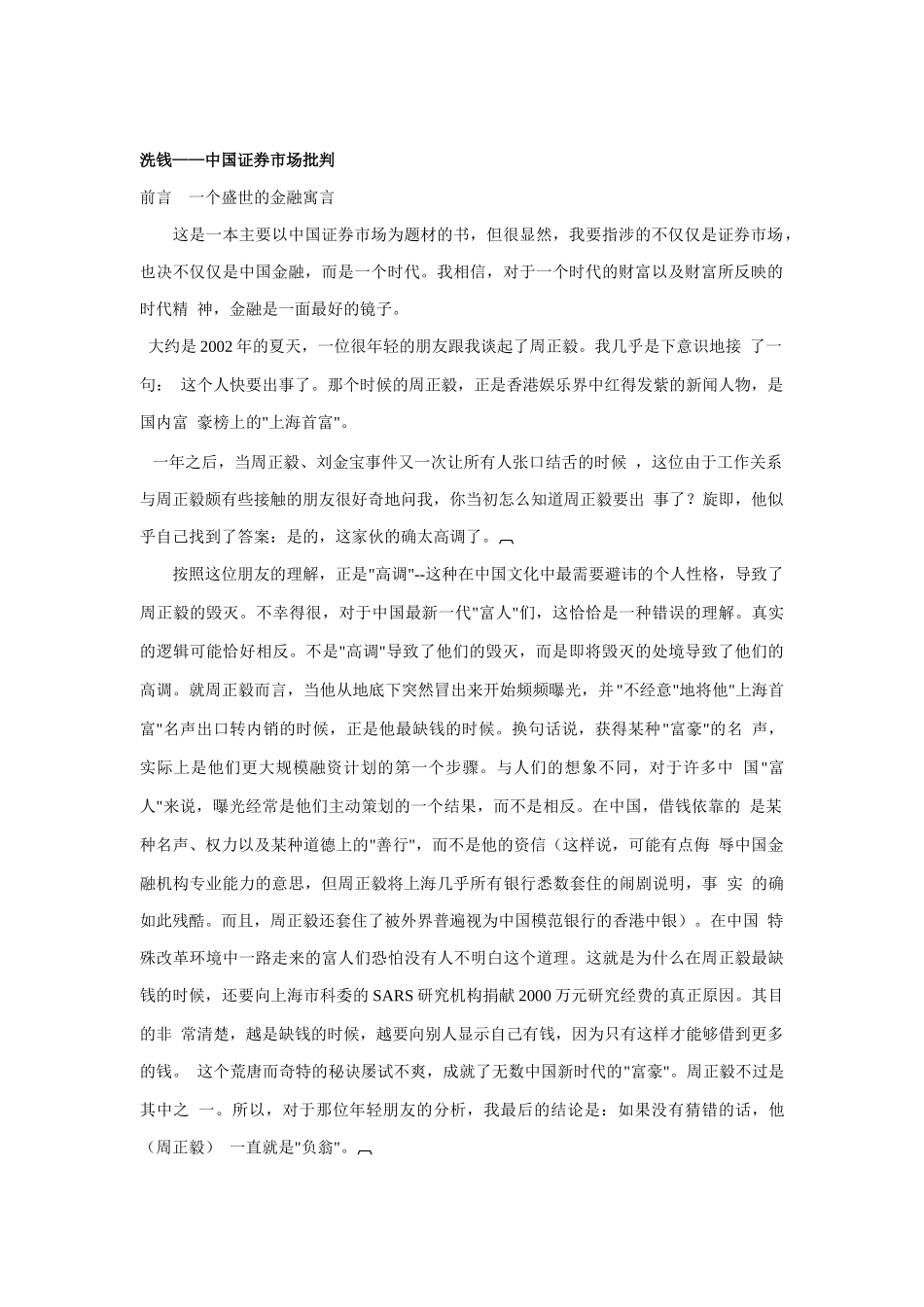 我国证券市场批判_第1页
