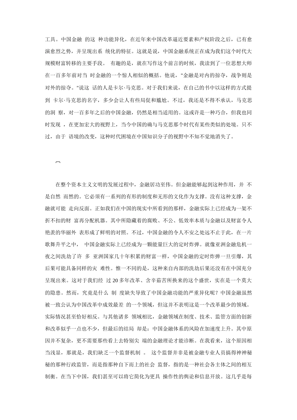 我国证券市场批判_第3页