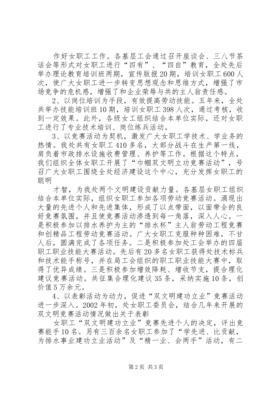 关于成立女职工委员会的请示报告_第2页