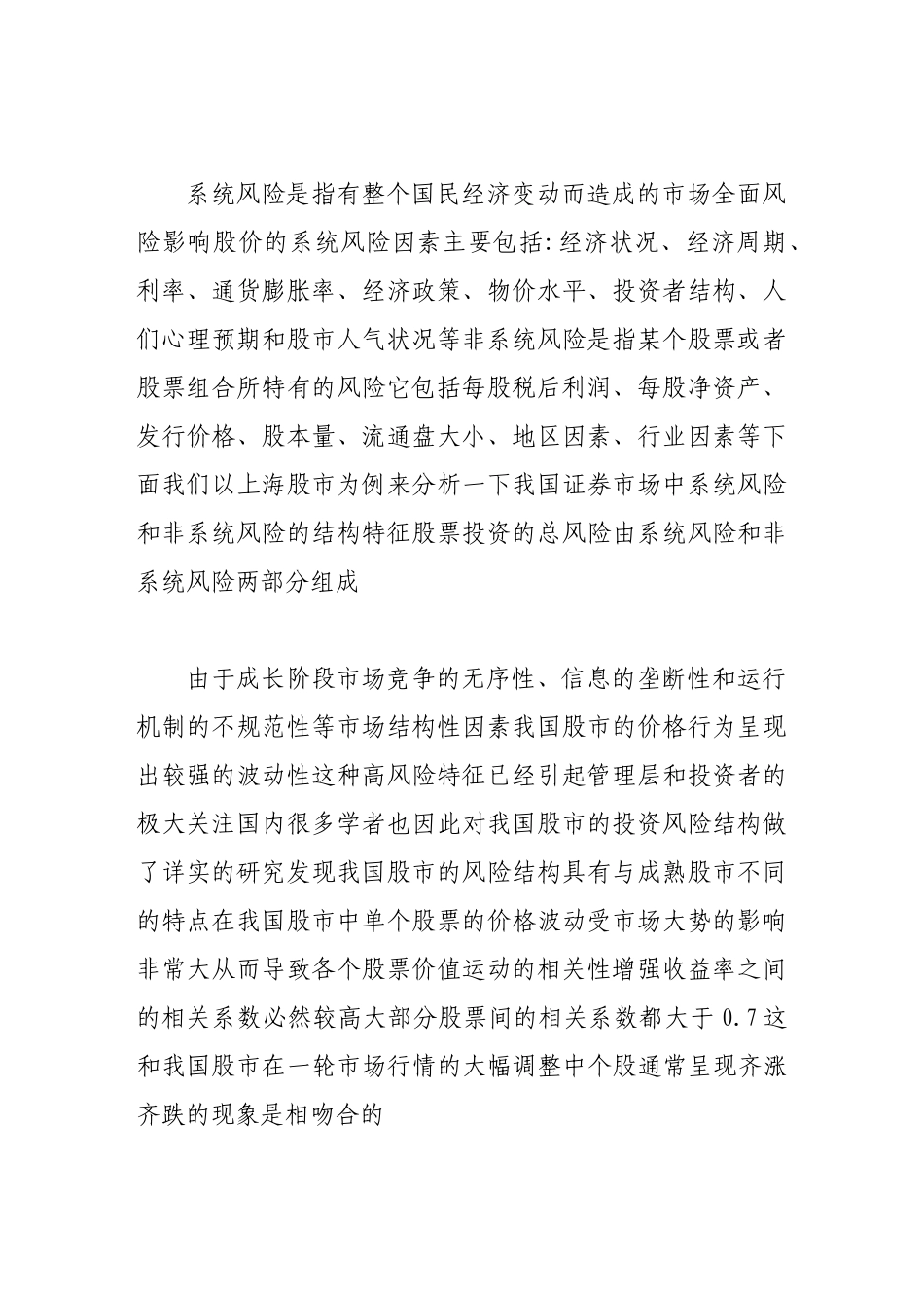 我国证券市场股票定价理论研究_第2页