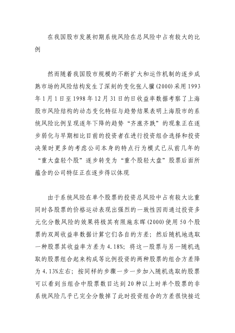 我国证券市场股票定价理论研究_第3页