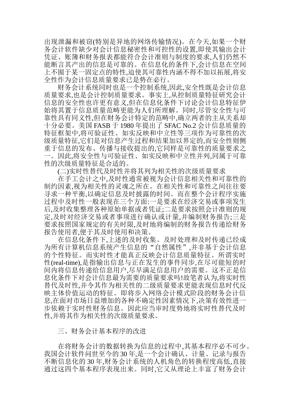 我国财务会计信息化理论研究的回顾与思考_第3页