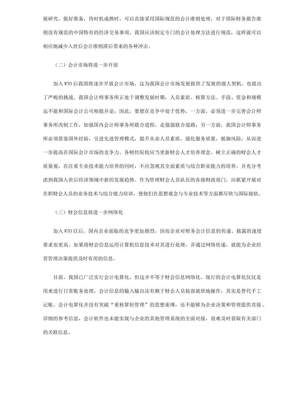 我国财务会计工作需要面对的问题_第2页
