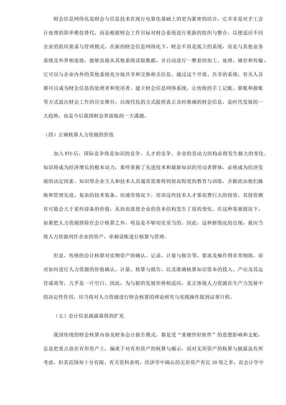 我国财务会计工作需要面对的问题_第3页