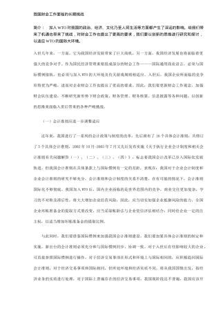 我国财务会计工作需要面对的问题