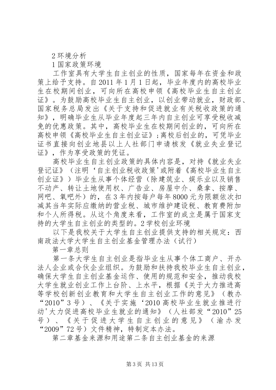 关于成立媒杰工作室的可行性分析报告_第3页