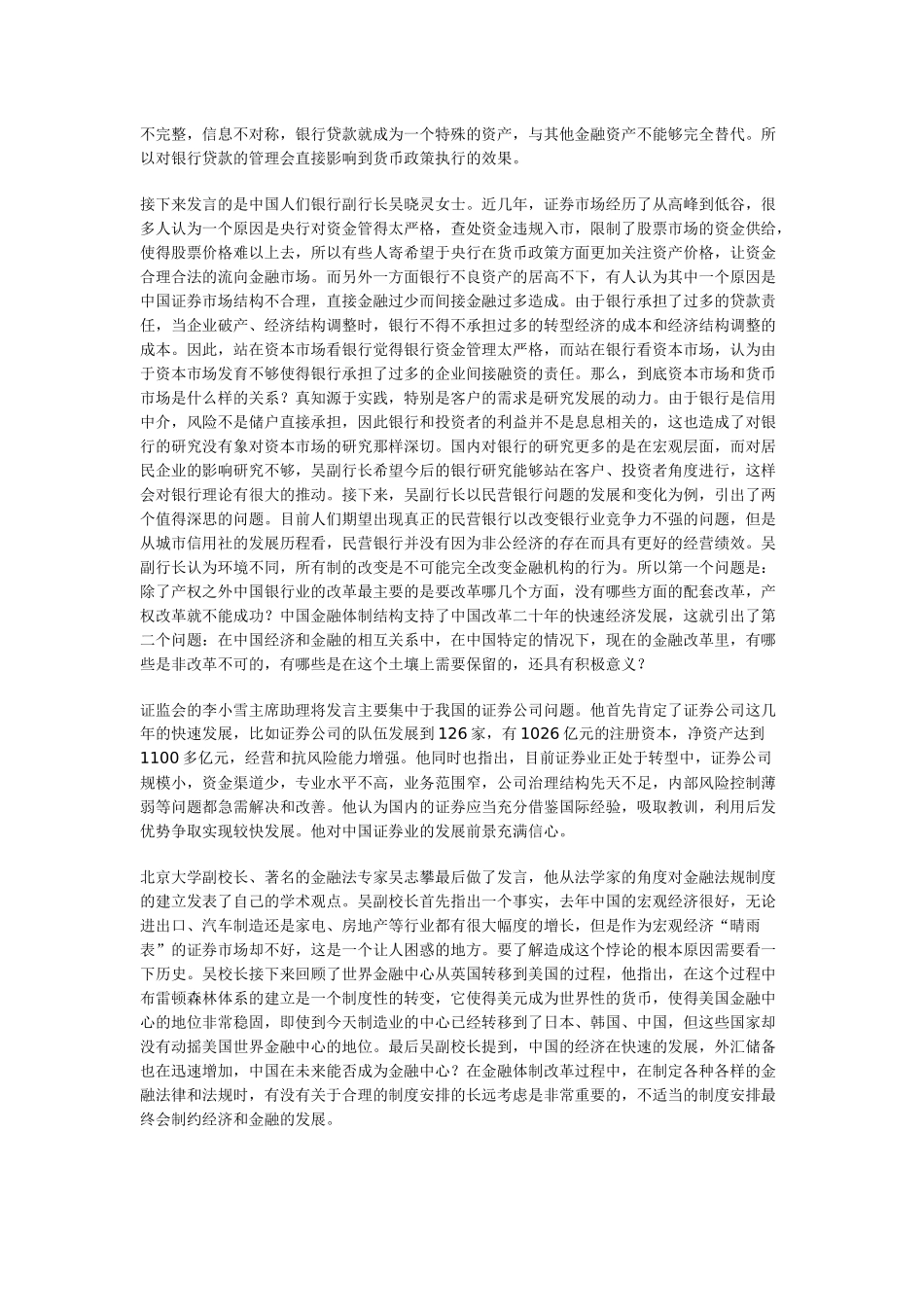 我国证券市场与金融体制改革理论研讨会_第2页