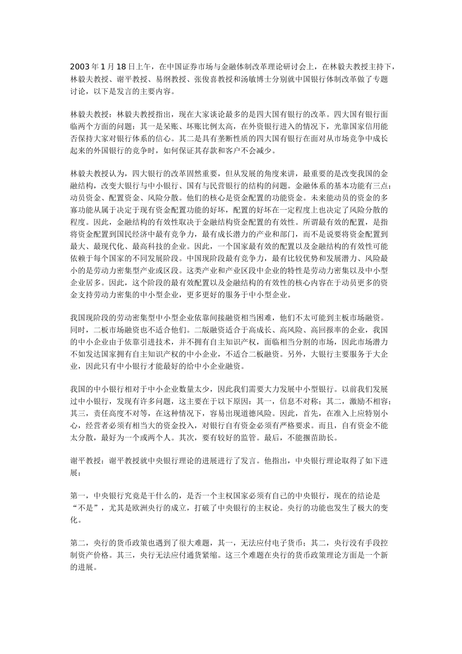 我国证券市场与金融体制改革理论研讨会_第3页