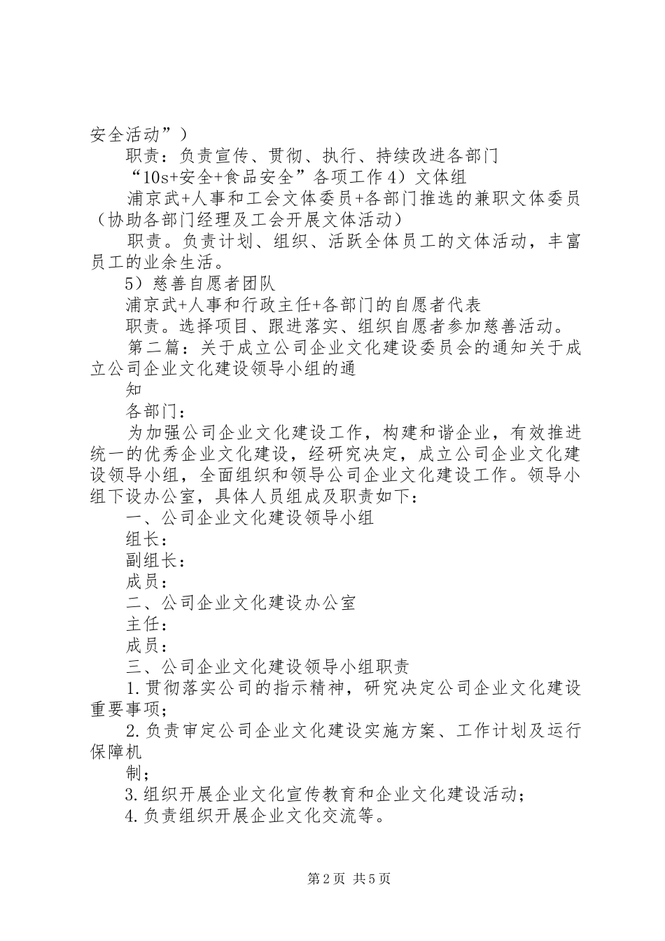 关于成立企业文化建设委员会的报告_第2页