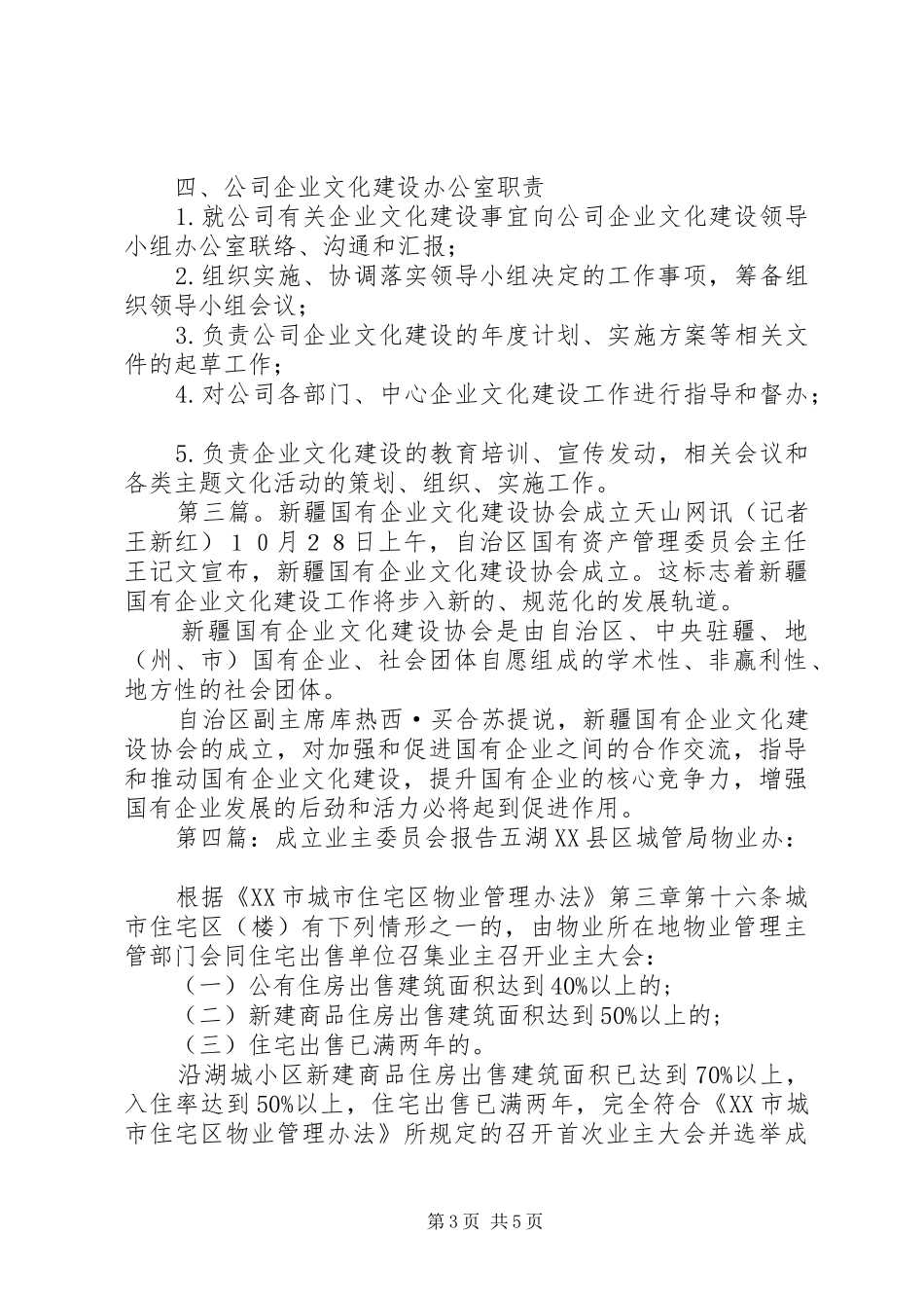关于成立企业文化建设委员会的报告_第3页