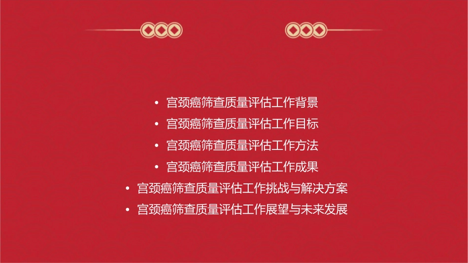 宫颈癌筛查质量评估工作课件_第2页