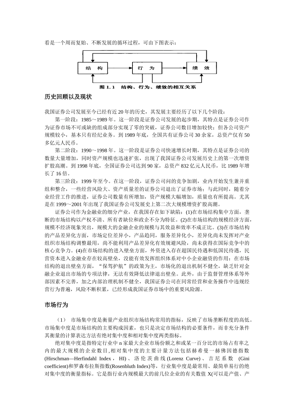 我国证券市场SCP研究分析与改革对策_第3页