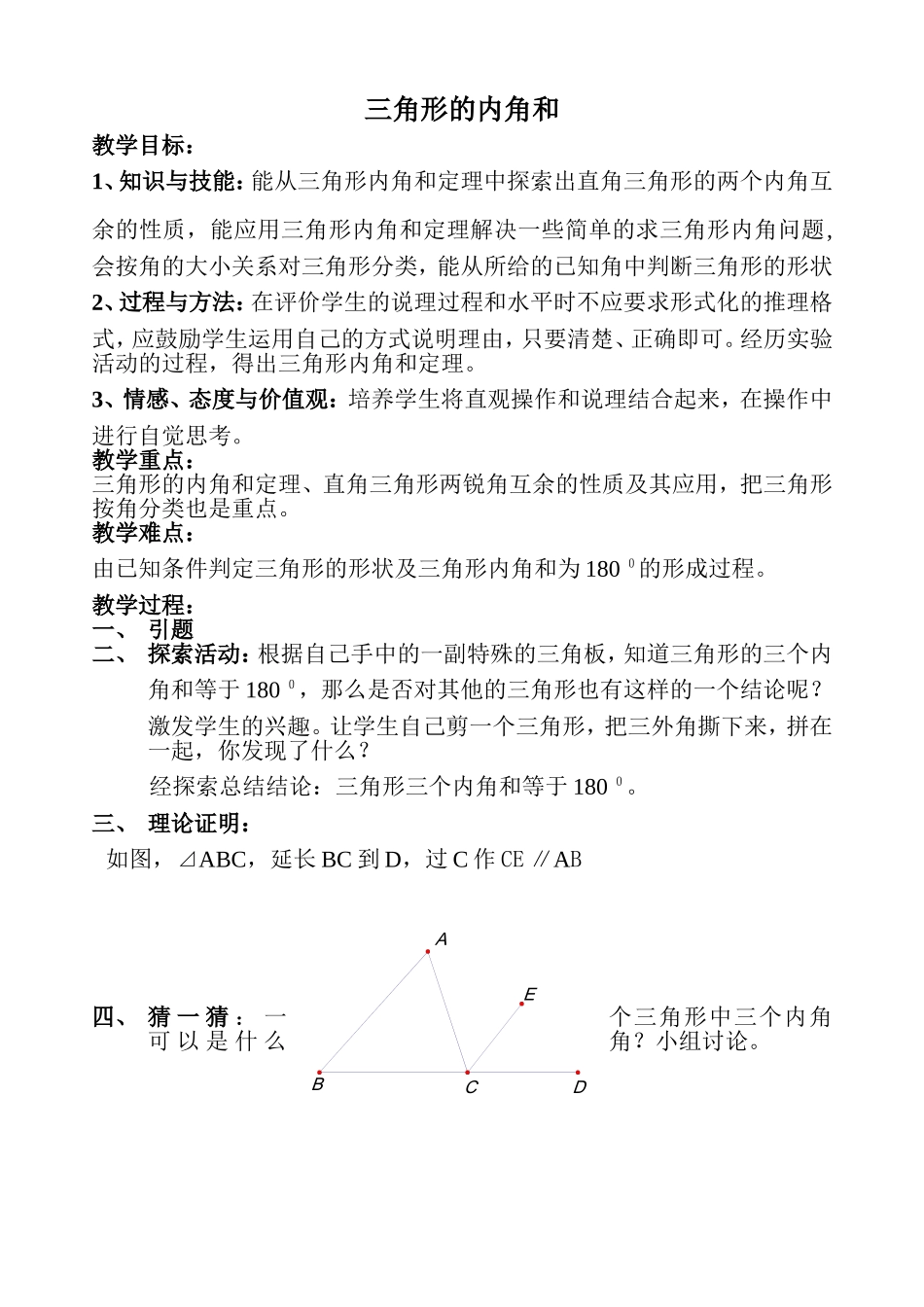 三角形内角和_第1页