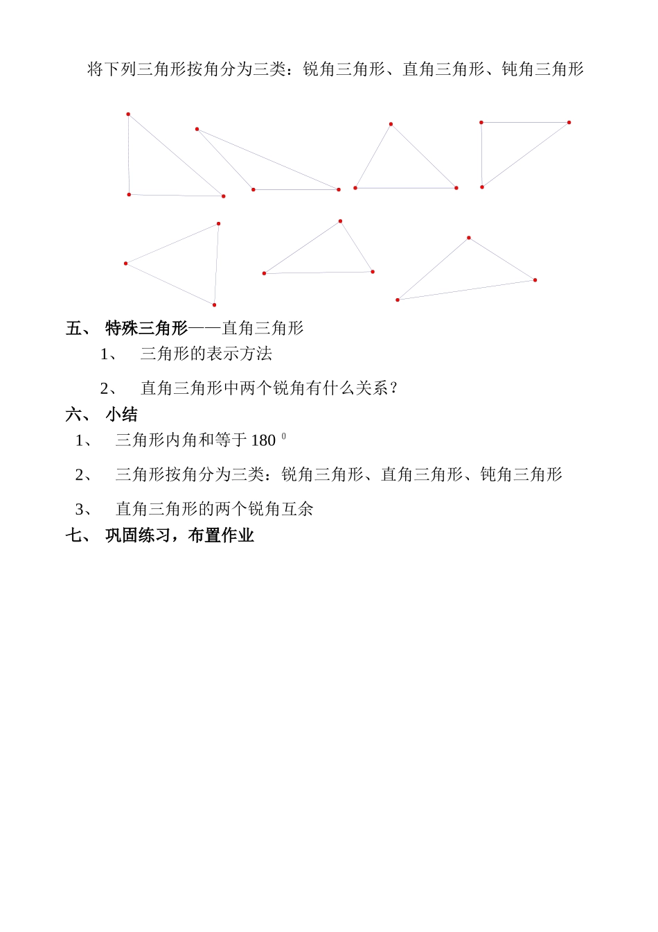 三角形内角和_第2页