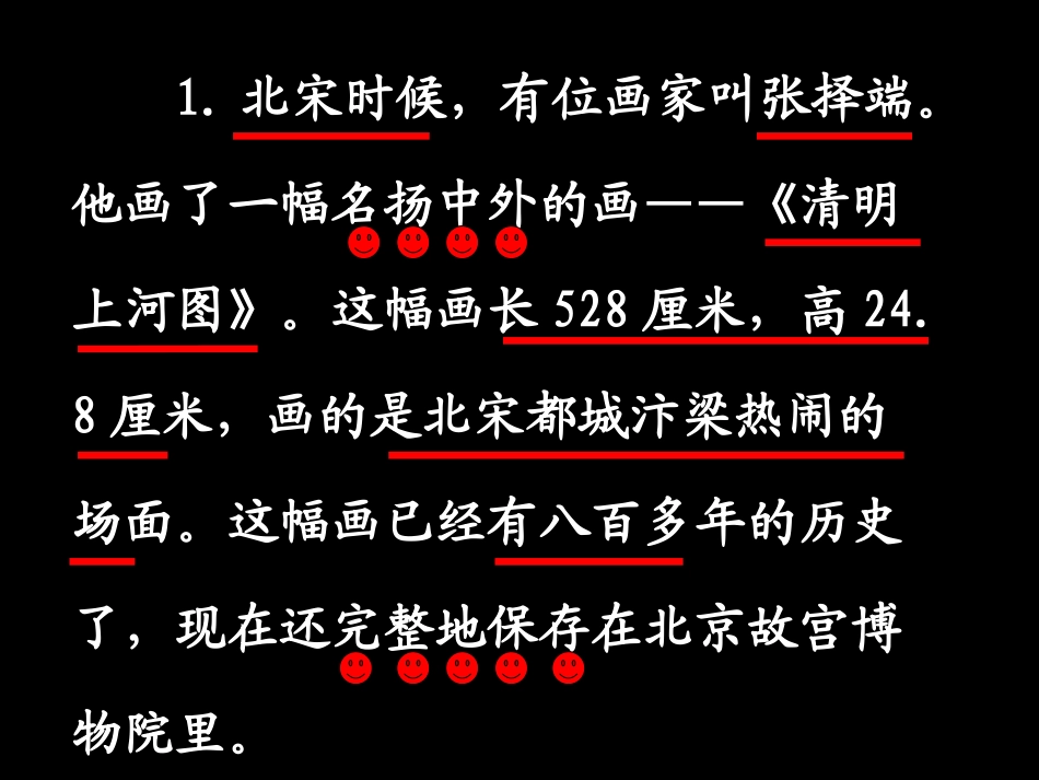 一幅名扬中外的画1PPT_第3页