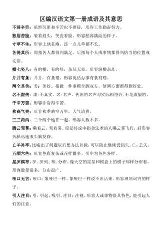 区编汉语文第一册成语及其意思