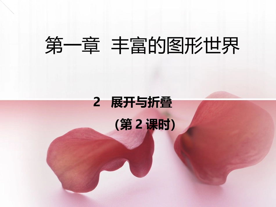 展开与折叠（2）_第1页