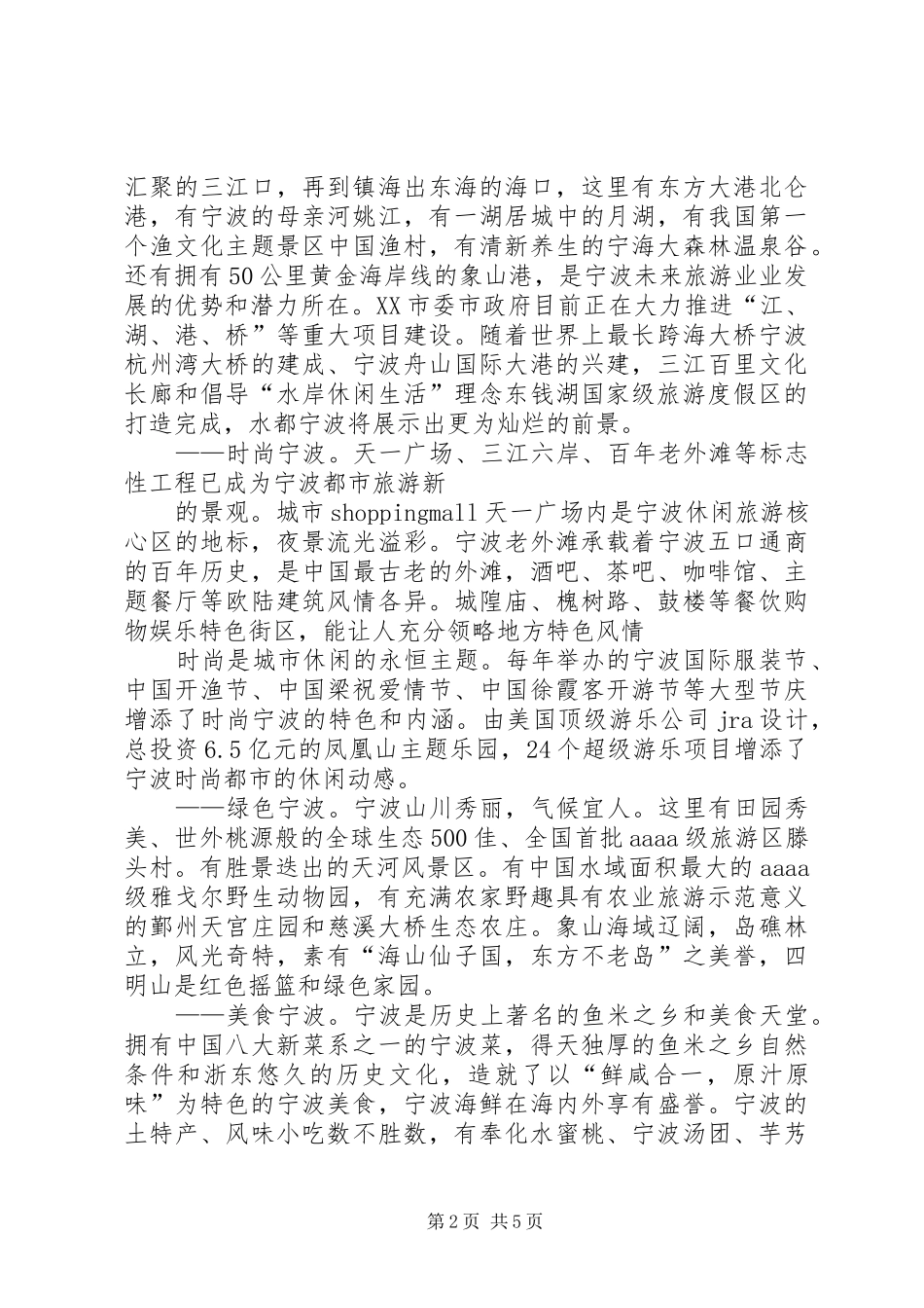 关于成立XX市先河乒乓球俱乐部可行性报告_第2页