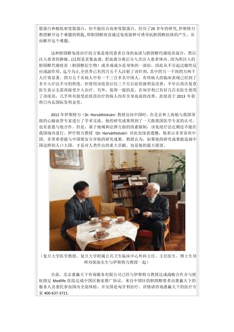 高胆固醇突破疗法_第2页