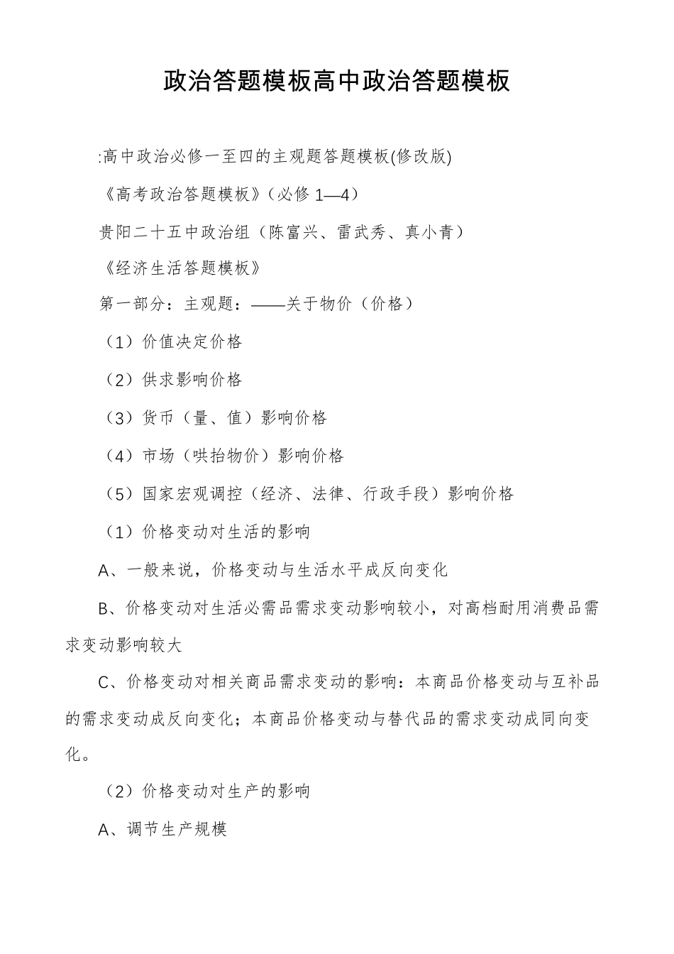 政治答题模板高中政治答题模板_第1页