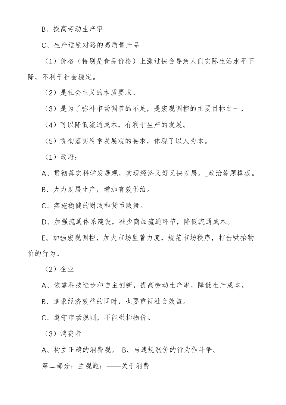 政治答题模板高中政治答题模板_第2页