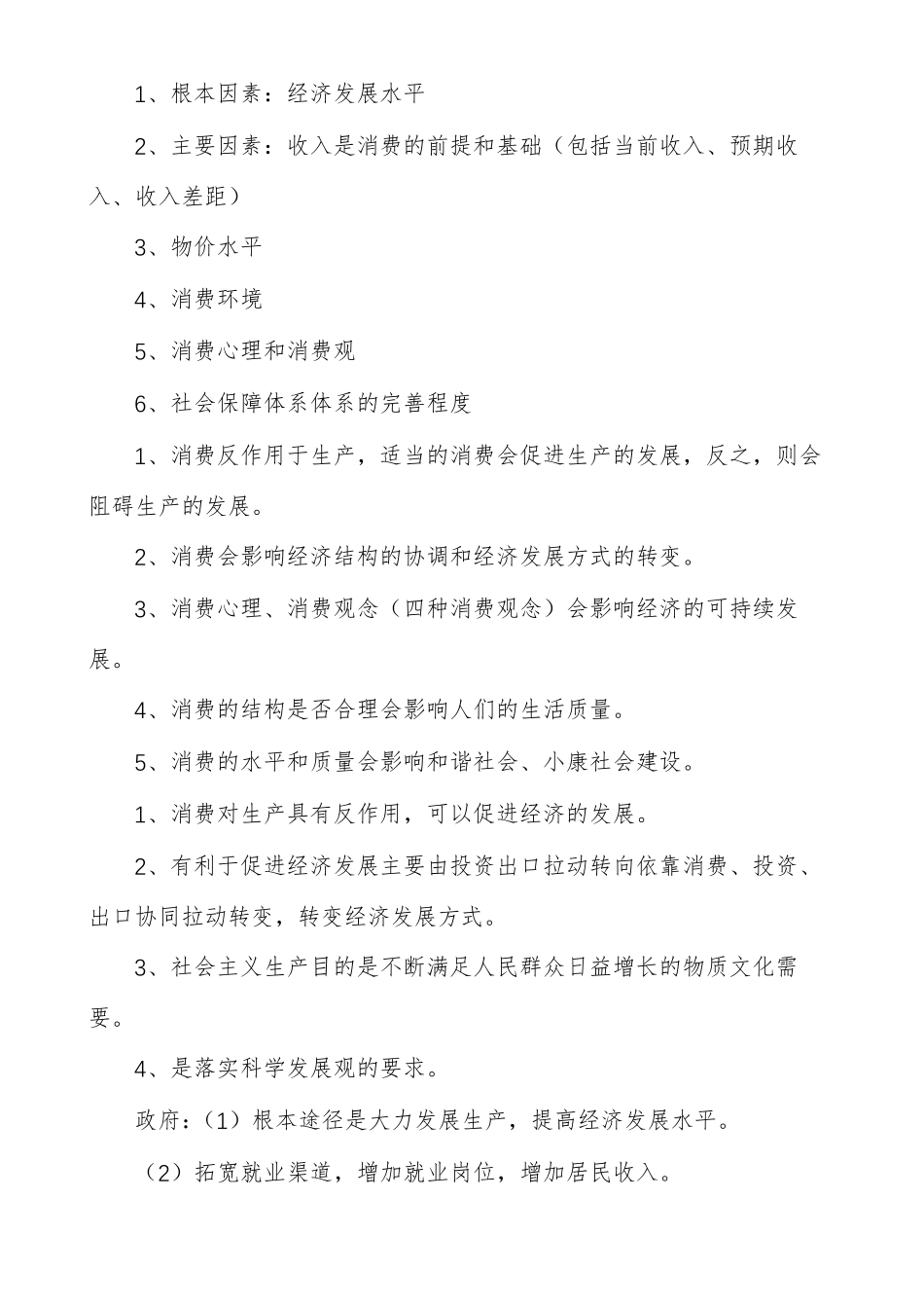 政治答题模板高中政治答题模板_第3页