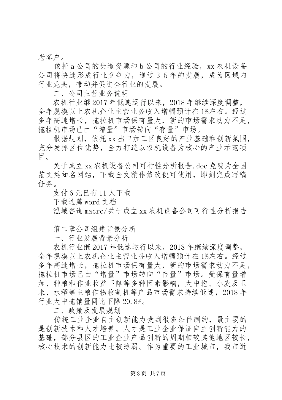 关于成立XX农机设备公司可行性分析报告_第3页
