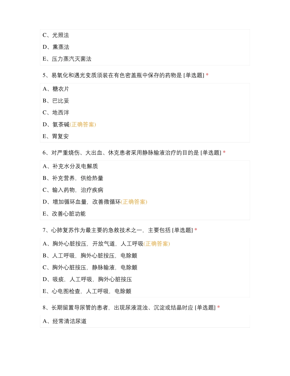 康复医学科7月NN3级理论考试_第2页