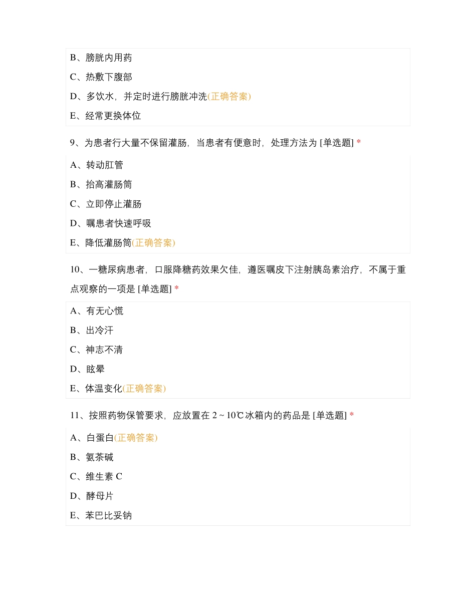 康复医学科7月NN3级理论考试_第3页