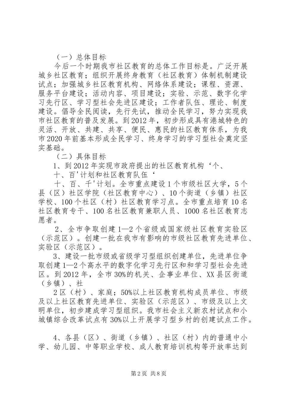 关于成立XX市社区大学的请示报告_第2页
