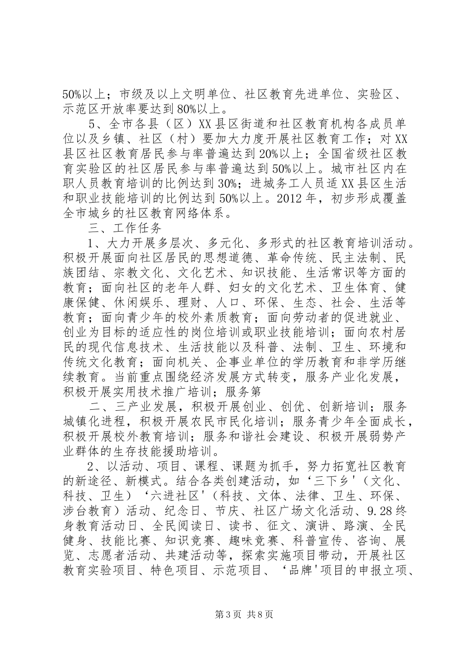 关于成立XX市社区大学的请示报告_第3页