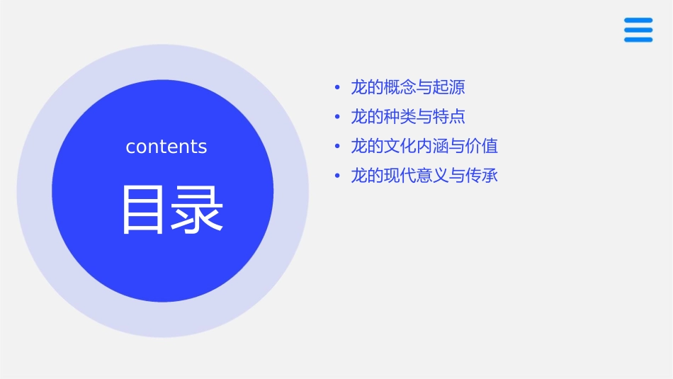 遥远的东方有一条龙概述课件_第2页