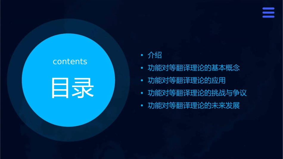 翻译理论奈达的功能对等翻译理论课件_第2页
