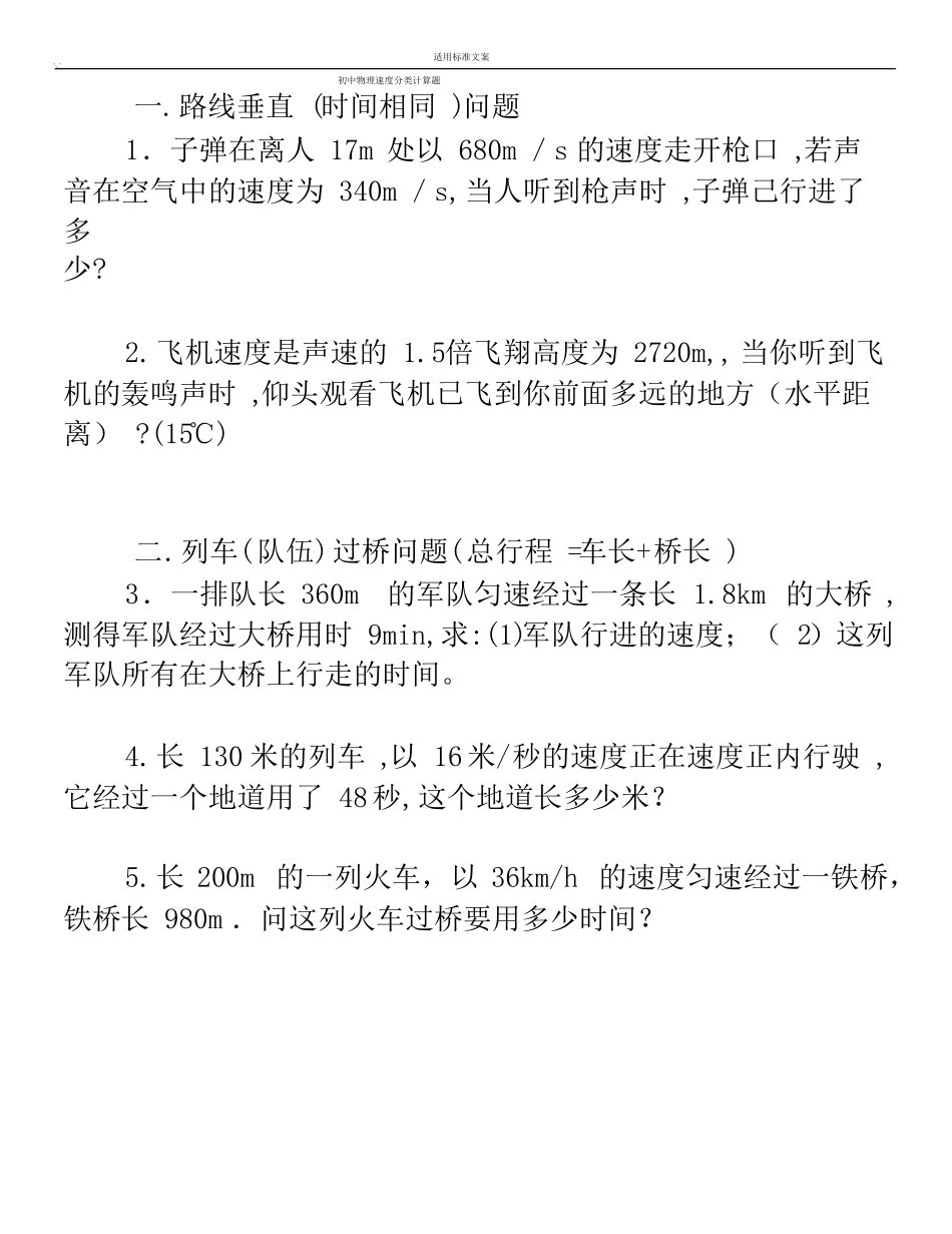 经典初中物理速度计算的题目_第1页