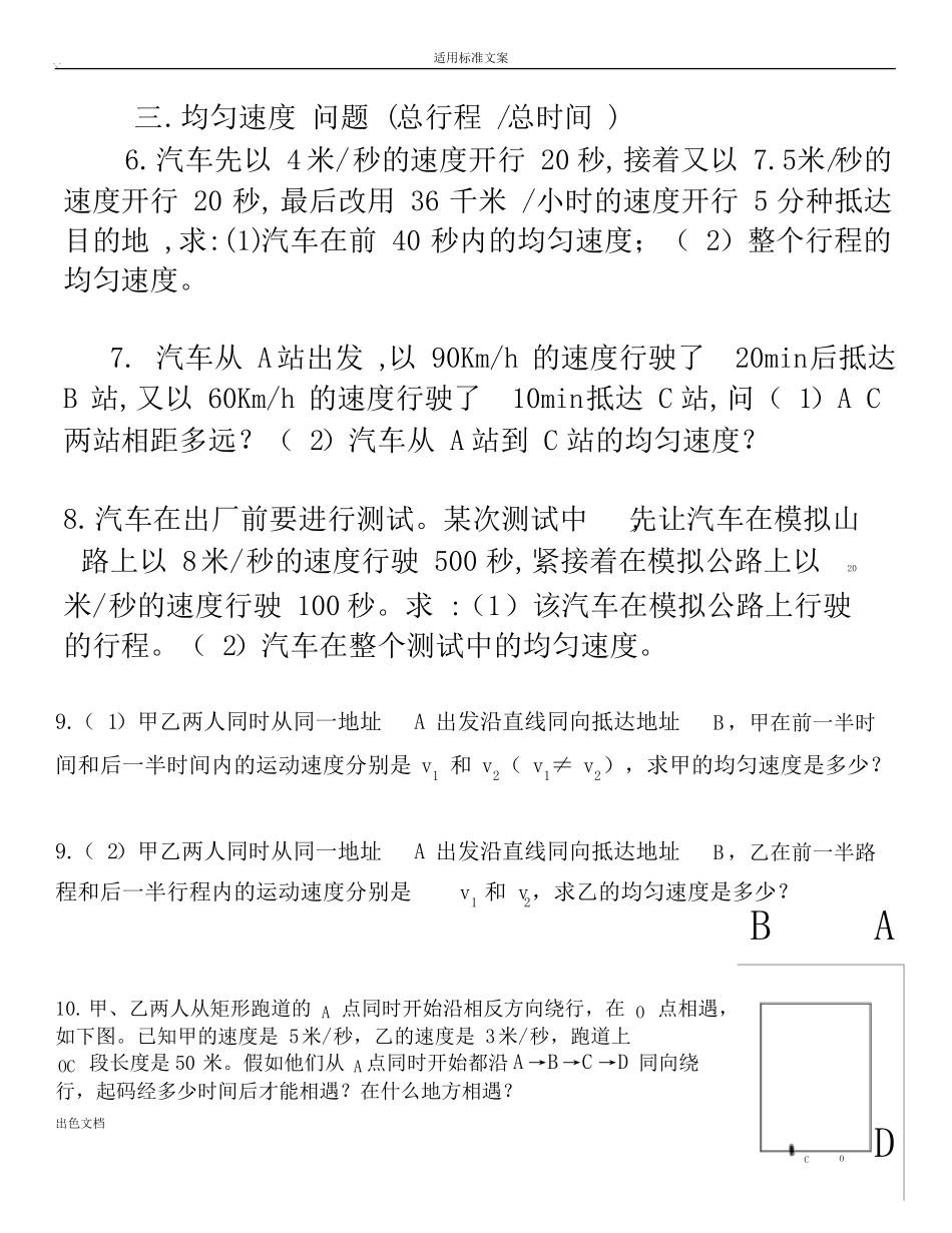 经典初中物理速度计算的题目_第3页