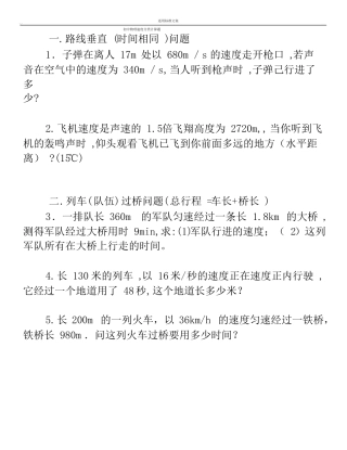 经典初中物理速度计算的题目