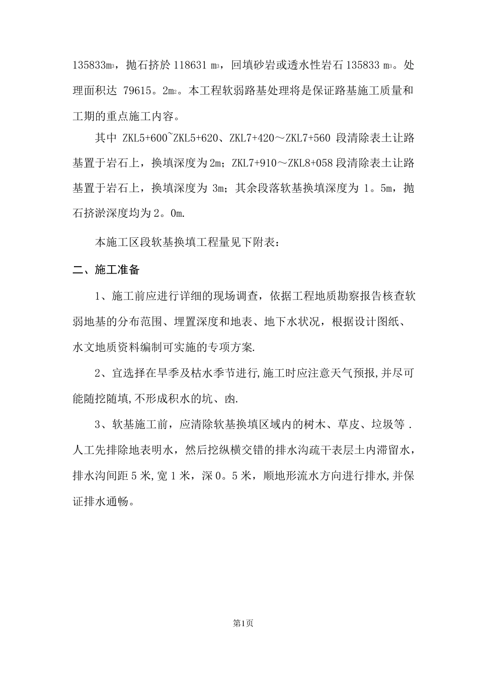 软土路基处理施工方案_第2页