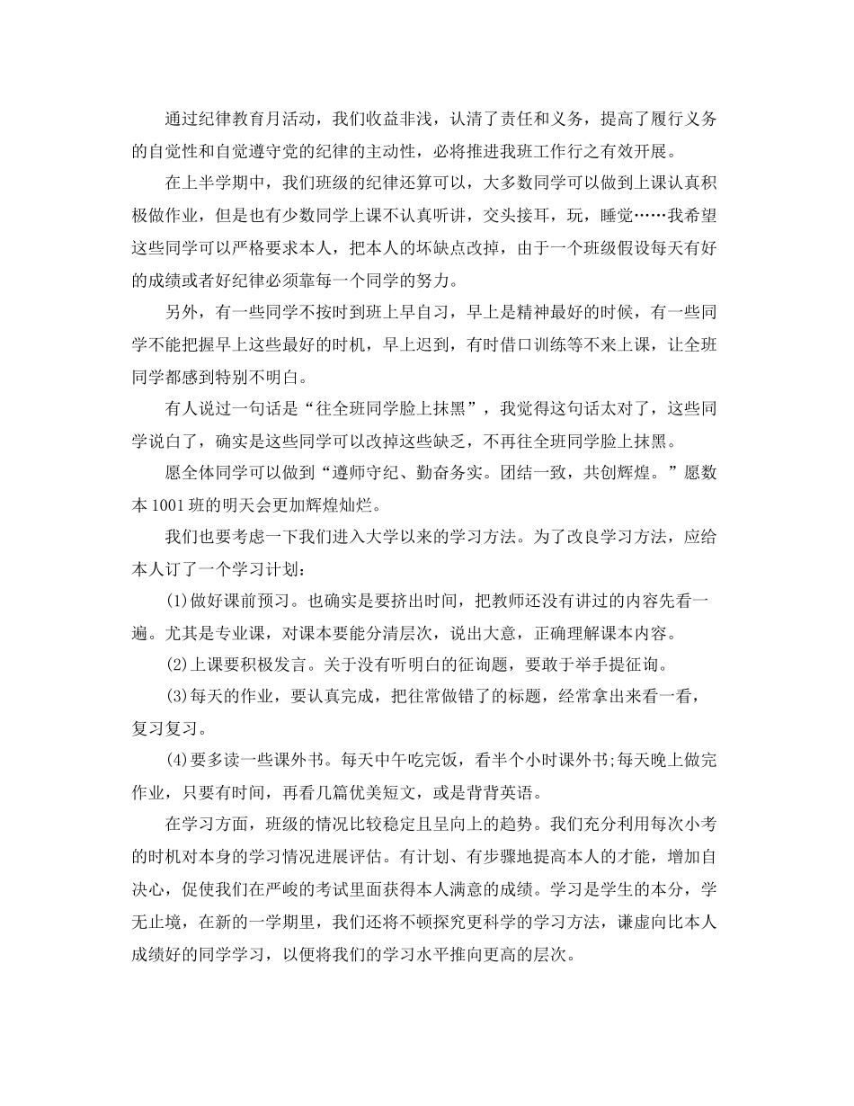 2021年工作参考总结班级纪律教育月参考总结报告_第2页