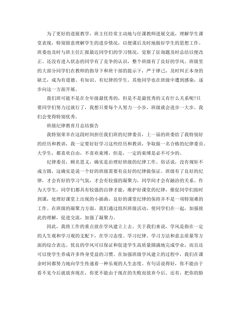 2021年工作参考总结班级纪律教育月参考总结报告_第3页