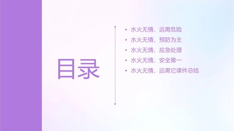 水火无情远离它课件_第2页