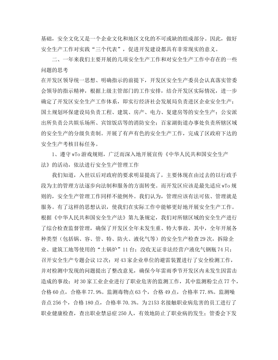 《安全管理文档》之开发区年度安全生产工作总结_第2页