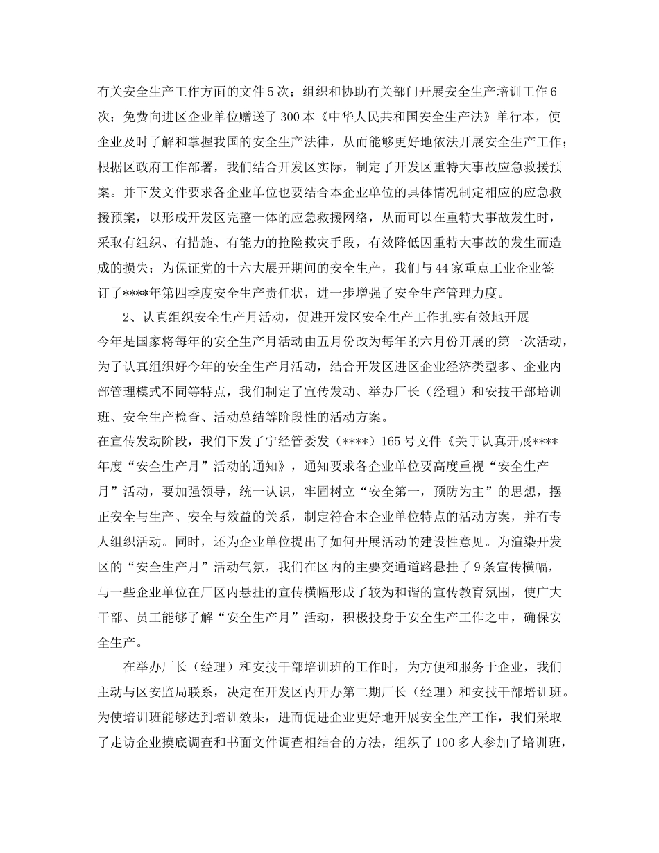 《安全管理文档》之开发区年度安全生产工作总结_第3页