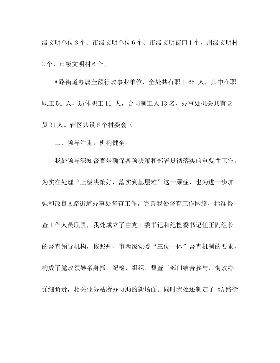 街道办事处督查工作参考总结（通用）_第2页