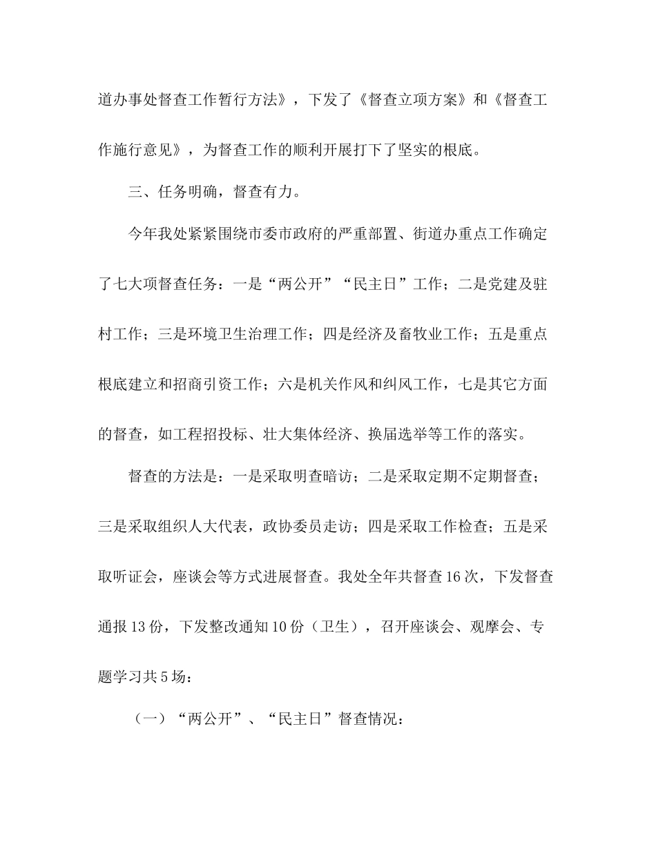 街道办事处督查工作参考总结（通用）_第3页