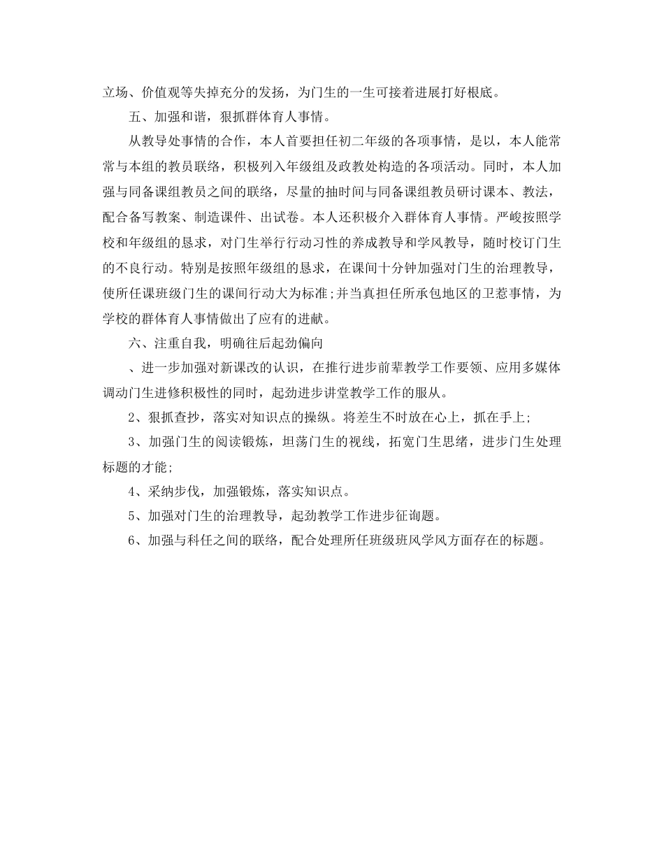 2021年1月数学教学工作参考总结_第2页