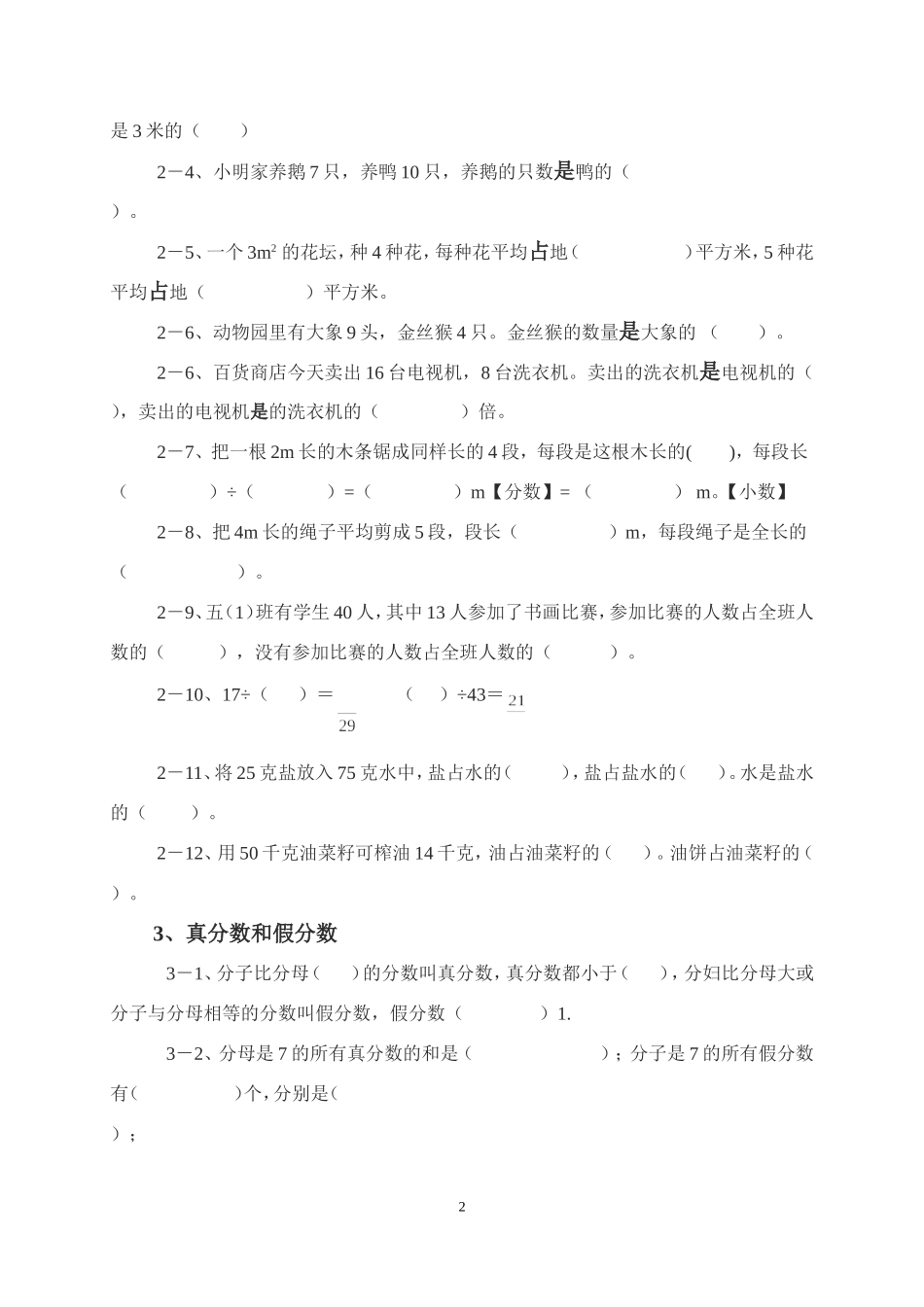 五年级春总复习(分数的基本性质）_第2页
