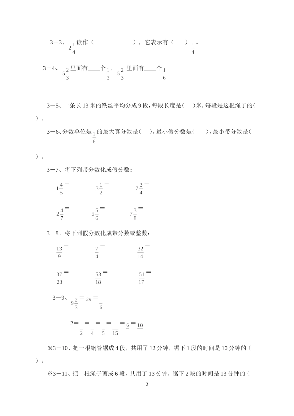 五年级春总复习(分数的基本性质）_第3页